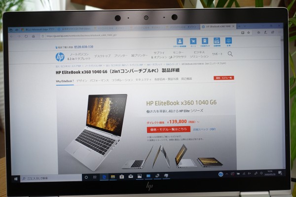 HP EliteBook x360 1040 G6の液晶は明るい